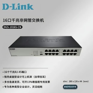 D-LINK DGS-1016S-CN 16ǧ׽QC IǾWͿϙC O