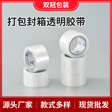 商用白膠紙55*80Y 大卷透明膠紙批發打包封箱膠紙透明快遞膠紙