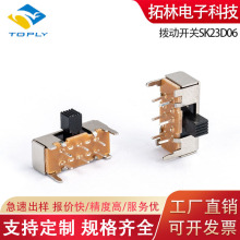 卧式8腳側拔雙極3位撥碼開關SK23D06三檔撥動開關數碼玩具開關廠