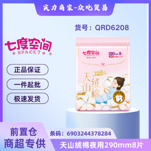七度空間姨媽巾批發包郵天山絨棉夜用衛生巾290mm8片【QRD6208】