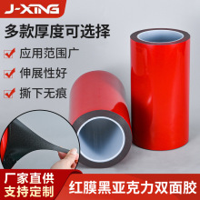 紅膜黑色亞克力雙面膠廣告牌匾固定汽車裝飾條丙烯酸亞克力膠模切