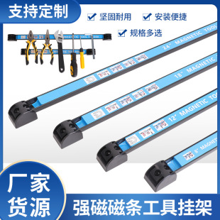 跨境磁力工具架強磁收納架磁性工具架磁吸工具架強磁掛架廠家批發