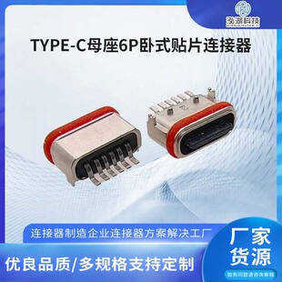 TYPE-Cĸ6PʽNƬTˮB TYPEC6PIN SMT USBĸ