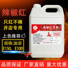 辣椒紅食品級色素E150油溶天然辣紅着色劑增紅調色只紅不辣