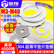 304不銹鋼超薄墊片墊圈五金薄平墊片金屬薄平墊圈M4M5M6M8M10M12