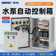 新航電機控制箱380V三相電箱排煙風機箱一控一220V家用自動控制箱
