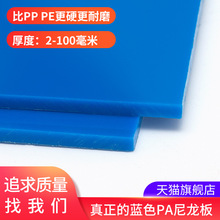 藍色純料pa尼龍板機械耐磨材料聚酰胺硬板才零切加工pa6墊板厚板