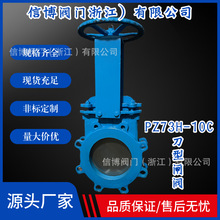 PZ73H-16R/25P/10C鑄鋼不銹鋼明桿暗桿手動刀型閘閥DN100量大價優