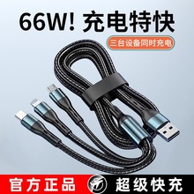一拖三黑灰編織120w超級快充數據線三合一typec 6A手機充電線