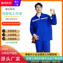 春秋靜電工作服套裝男女logo設計標識工裝制服電子廠加油站靜電服