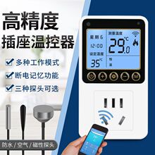 數顯無線遠程WIFI溫度控制溫控器智能溫控儀恆溫器開關插座控溫