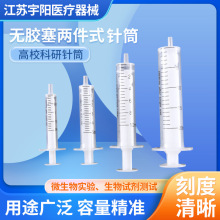 現貨批發 無膠塞兩件式針筒1ml2ml5ml10ml20ml實驗室一次性注射器