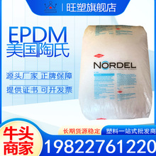 EPDM 4725P 美國陶氏  高強度 三元乙丙橡膠原料 高硬度傳送帶