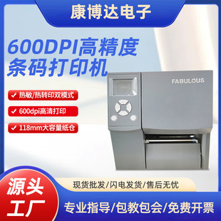 廠家條碼打印機Falcon6 600DPI高精度A級檢測熱轉印標簽打印機
