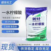 一水檸檬酸食用檸檬酸洗滌劑除垢劑英軒食品級去水垢現貨酸度調節