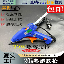0.7小膠槍20瓦膠槍  出膠順暢 銅嘴熱熔膠槍 使用壽命長