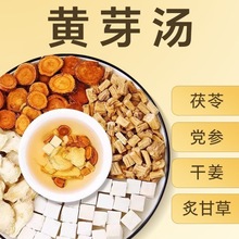 抖音爆款黃芽湯批發湯包代茶飲茯苓干姜黨參獨立包裝代用茶黃芽湯