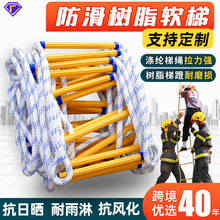 防滑樹脂軟梯消防安全逃生軟梯應急消防繩梯訓練 10米軟爬梯梯繩