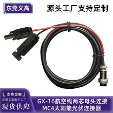 定制GX-16航空線兩芯母頭連接MC4太陽能光伏連接器電子電源線廠家