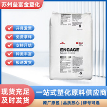 POE美國陶氏8150 PP增韌劑透明級POE 增韌電線電纜通 用級塑膠原