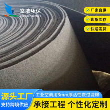 工業空調用3mm厚活性炭過濾濾材  活性炭針刺纖維過濾棉