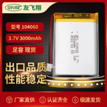 104060 3.7V 3000mAh共享充電寶定位器LED燈具鋰電池電動工具