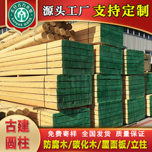 古建園林木方圓柱防腐木碳化木戶外涼亭橫梁木棧道木圍欄柵欄地板