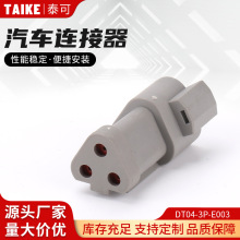 DT04-3P-E003工程防水連接器線束插頭灰色帶平蓋 三孔汽車連接器