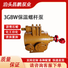 3QGB/3GBW保溫螺桿泵 瀝青石蠟鑄鋼輸送泵 易結晶物質電動抽油泵