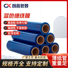 跨境藍色纏繞膜PE膜加厚托盤固定膜廠家批發可定制拉伸膜SGS認證