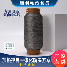 源頭實力廠家定制復合纖維線不銹鋼發熱線適用於低壓類發熱片加熱