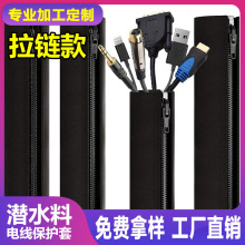 電線套潛水料拉鏈款電纜網線數據線整理保護收納套固線器保護套