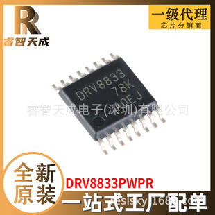 DRV8833PWPR TSSOP-16 늙CоƬ ȫԭbоƬICF؛