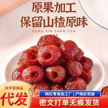 無核空心山楂獨立裝一件代發批發 軟糯酸甜果干零食空心山楂球