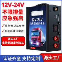 汽車應急啟動電源12 24V通用大貨車打火搭電寶救援強啟柴汽啟動器