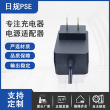 日規PSE認證3V15V18V20V電源適配器12V1a2a3a智能掃地機usb充電器