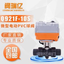 閥瑞億 微型電動調節UPVC球閥雙由令承插式 智能比例調節球閥