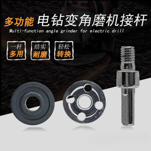 手電鑽變角磨機轉換接桿切割機拋光切割片鋸片電鑽轉換頭配件通用