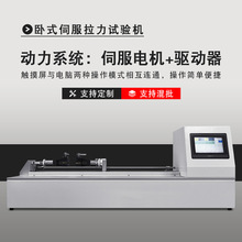 卧式電子拉力試驗機線束拉拔力測試儀觸摸屏紙張拉力強度試驗機