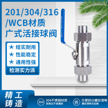 304/316不銹鋼球閥加厚廣式活接對焊球閥手動外螺紋焊接閥門批發