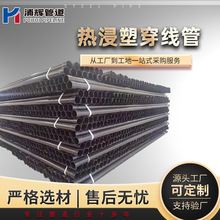 廠家現貨 熱浸塑穿線管N-HAP內外塗塑電力穿線鋼管電纜保護鋼管