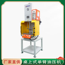10T15T20t小型液壓沖床廠家 油壓桌上式單臂沖孔機 C型單柱壓力機