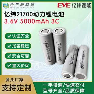 AƷEVE|21700늳50E 5000mAh3C늄܇Դ늄ӹ