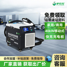 驢充充新能源電動汽車直流充電樁40kw貨車大巴車輕卡通用380V