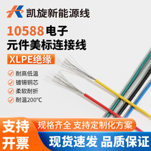 凱旋UL10588鐵氟龍線30 28 26 10A耐高溫電子連接線設備專用導線