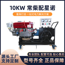 海柴廠家銷售10KW常柴配星諾柴油發電機組大功率低噪音柴油發電機
