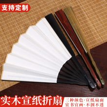 十寸空白宣紙折扇夏天木制折扇烏木紅木綠檀木中國風白紙書法題字