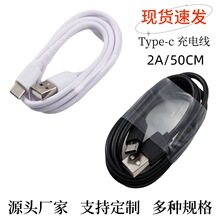 現貨0.5米TYPE-C充電線 USB-TypeC 充電線2A