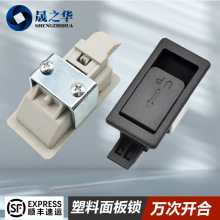 晟之華塑料搭扣摳鎖插銷鎖拉動開鎖小型面板鎖嵌入式設備隱藏門鎖
