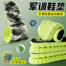 軍訓鞋墊bosst運動高彈減震抗菌防臭舒適透氣艾草薄荷精華夏季男